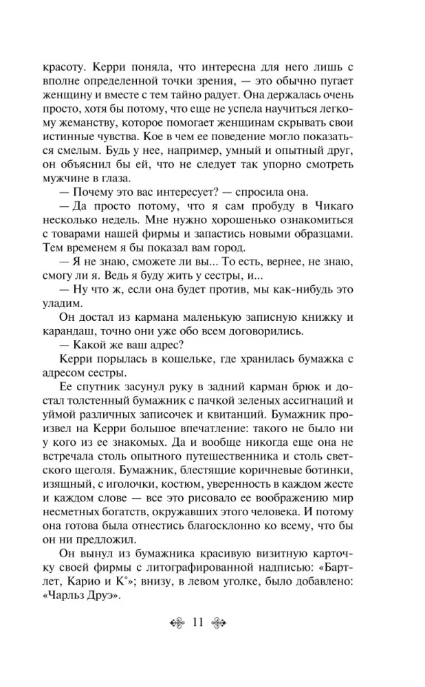 Сестра Керри